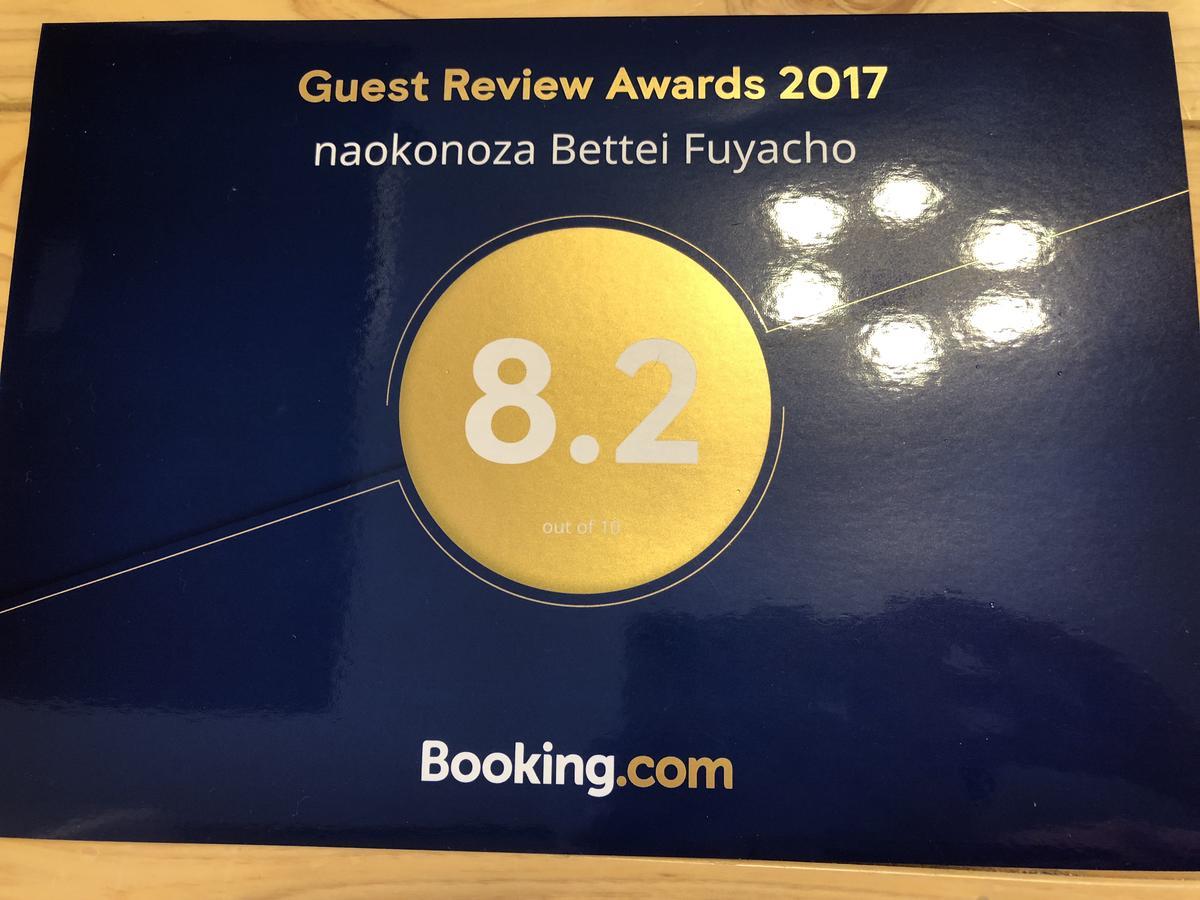 Naokonoza Bettei Fuyacho Villa Kyoto Eksteriør bilde